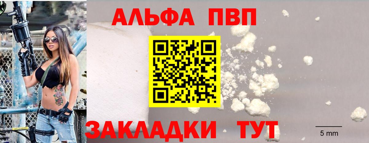 APVP Соль Мелеуз