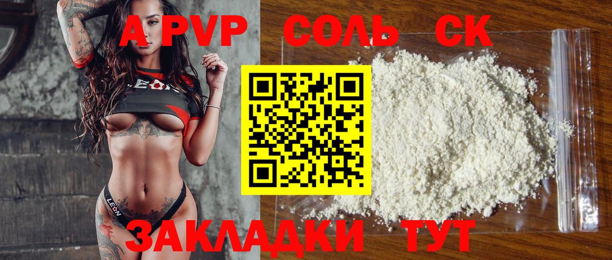 A PVP Соль  Вход с VPN  Альфа ПВП СК  Мелеуз 