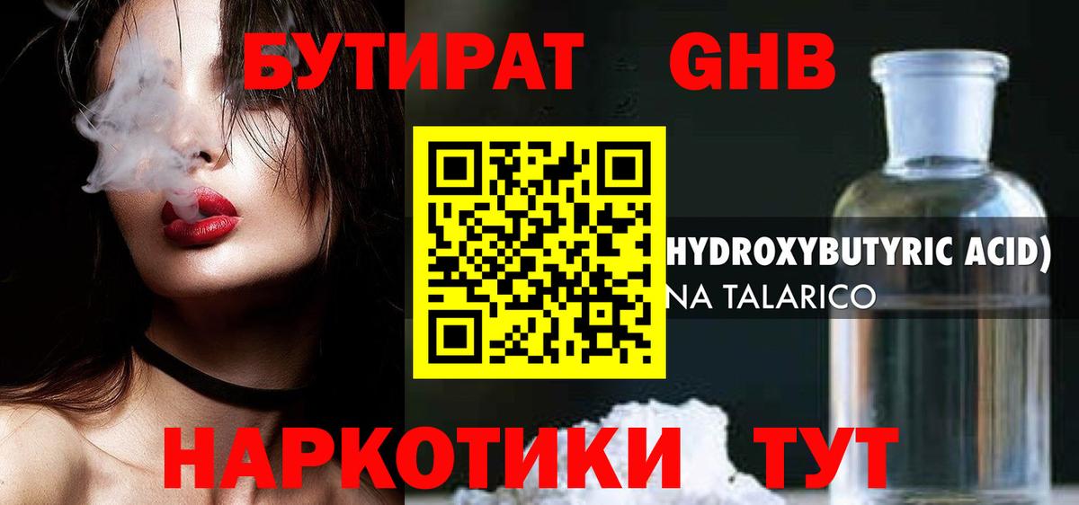 Бутират бутик Мелеуз