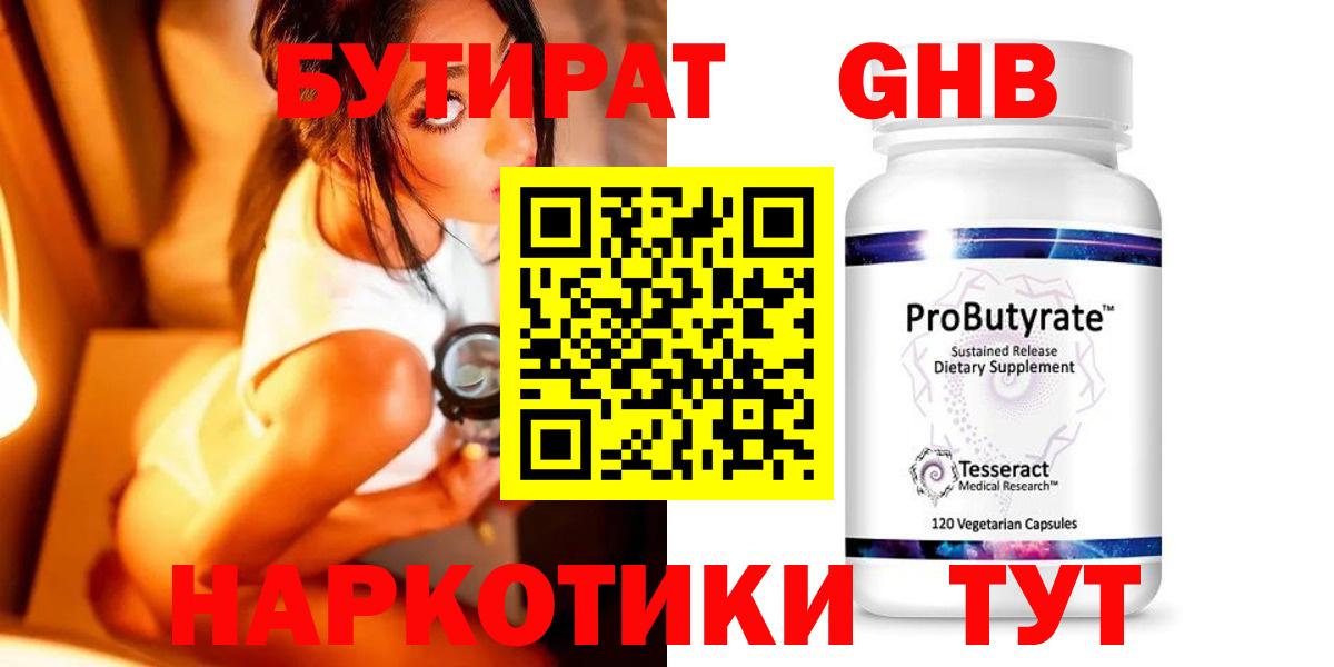 Мелеуз  БУТИРАТ жидкий экстази  Вход с VPN 