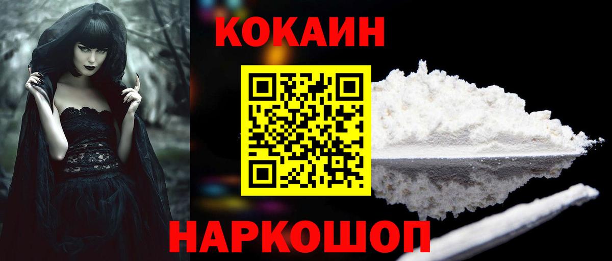 КОКАИН 98%  COCAIN  Мелеуз  Вход с VPN  Кокаин 99% 