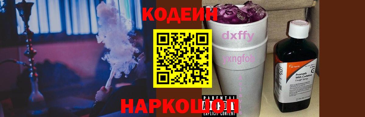 Кодеиновый сироп Lean напиток Lean (лин)  Вход с VPN  Мелеуз 