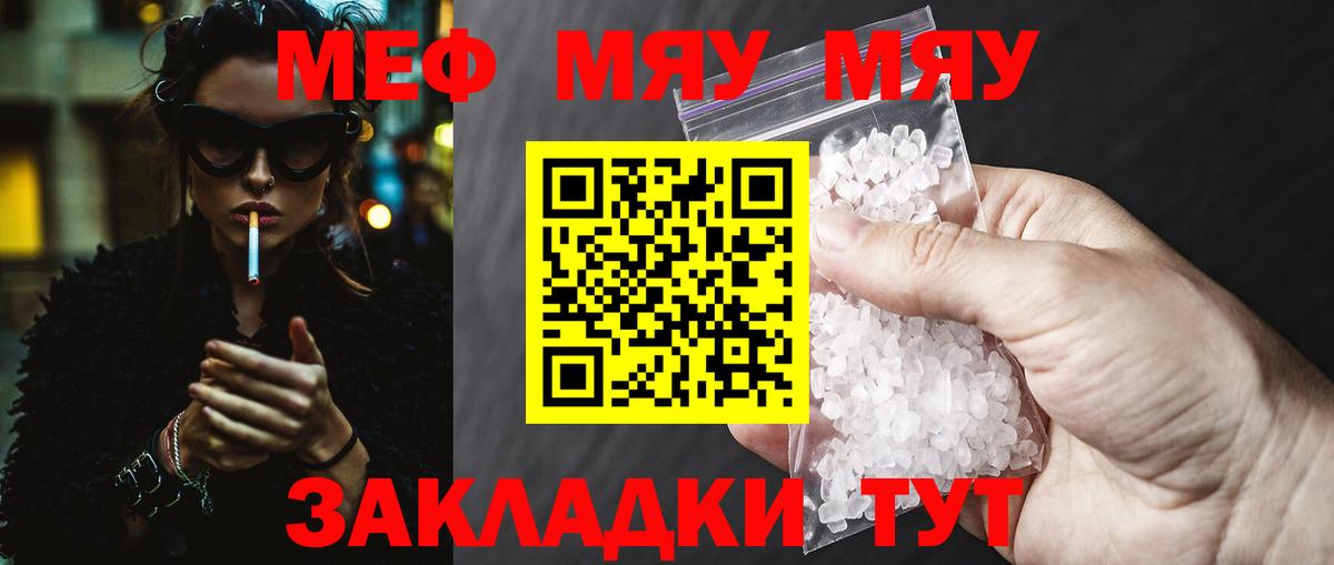 МЕФ 4 MMC  Вход с VPN  Мелеуз  Меф  Меф  МЯУ-МЯУ кристаллы 