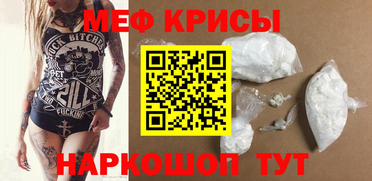 Меф мяу мяу кристаллы Мелеуз