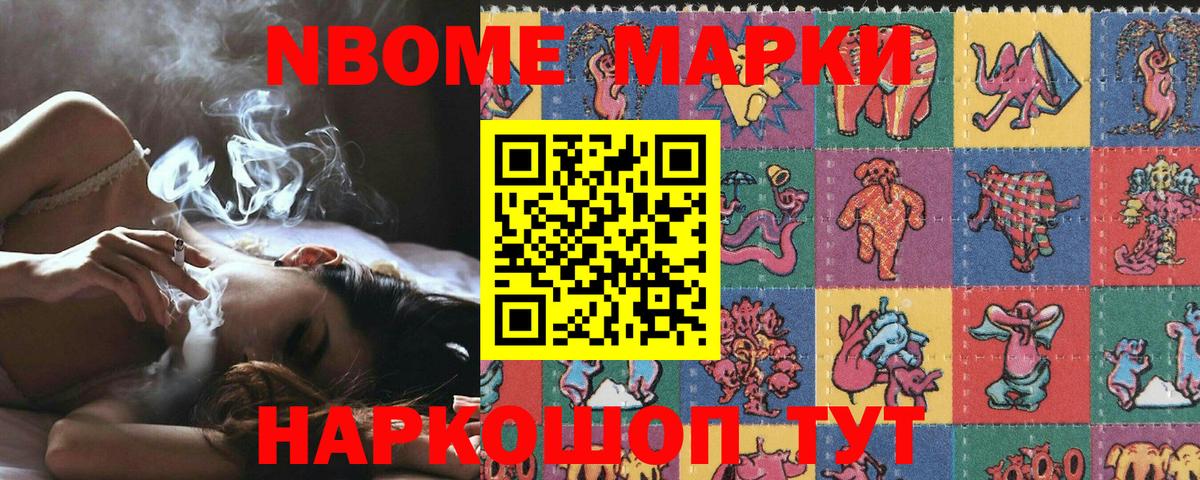 Марки N-bome 1500мкг Мелеуз